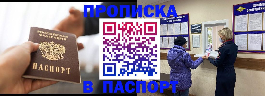 прописка законно в Аткарске
